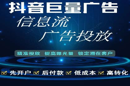 信息流开户返点攻略：实战案例教你如何快速开户